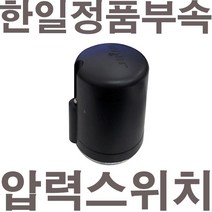 펌프샵 한일정품 정품부속 PH-260A 압력스위치 자동스위치 압력개폐기 포인트 개폐기 개페기
