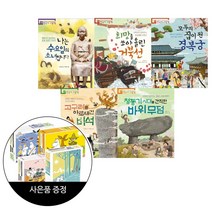 예림당 처음부터 제대로 배우는 한국사 그림책 베스트 묶음 세트 (전5권) + 무민 150 퍼즐