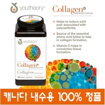 (캐나다직송) Youtheory Collagen 유띠어리 캐나다 콜라겐 어드벤스 포뮬러 390정, 1개