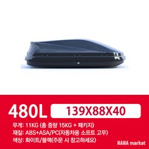 자동차 루프박스 캐리어 SUV 지붕수납 차박 캠핑 가로바 차량용 방수 루프탑, 블랙480, 1개