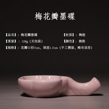 Hesanshe 매화 잉크 플레이트 세라믹 서예 브러시 펜 크리 에이 티브 핥는 초보자 벼루 연습 단 Sheng 특수 다기능 스토리지 중국 회화 토닝 작은 물 접시, 복숭아 가루