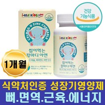 어린이 칼마디아 뼈 칼슘 영양제 성장기 키즈 유아 정 입짧은아이 편식하는 식욕부진 영양불균형 햇빛부족 면역 뼈 건강 칼맥디 칼마디아연 3세 4세 5세 6세 유아 초등 츄어블