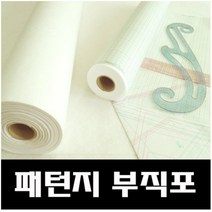패턴 부직포(패턴지 패턴용 부직포 눈금 부직포 눈금 패턴지) 22.5~45미터 큰묶음 (약 25~50마), PSB02 눈금부직포 22.5미터 큰묶음