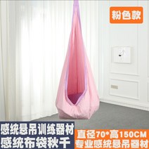 웨이트용품 감각통합 훈련기계 a자틀 그네, T06-핑크 곤돌라 그네 1개