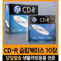 브랜드cd 오디오공cd 공cd굽기 공cd52x cd52배속 공cd hp공cd10장 cd-r52x 공시디52배속 공cd52배속 cdr, 고래쇼핑, 단일옵션