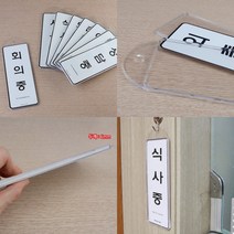 걸이형 사용중표지판 외출중안내판 회의중안내판 예약팻말, 회의중