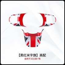미니쿠퍼 2022년형 BMW 미니노 쿠퍼스 스티어링 휠 인테리어 튜닝 케이스 패치 캠든, 10-흑홍미자기 고급품