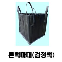 톤백 검정색톤백 마대 톤백마대 검정톤백 자재