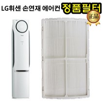 LG 휘센 손연재 에어컨 필터 FNQ167DRCW FNQ167DRPW