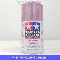 타미야 스프레이 TS-59 펄 라이트 레드