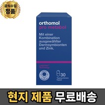 (정품판매점 오쏘몰 프로 메타볼 30정 - Orthomol Pro metabol 30p