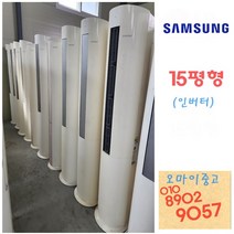 중고인버터에어컨 삼성 스탠드형 15평 16평 다량보유 랜덤발송 설치연결 빠른배송 벽걸이 투인원제품 냉난방기 판매 문의환영, 엘지삼성에어컨