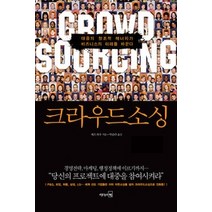 [개똥이네][중고-상] 크라우드 소싱