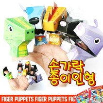 [탑키드] 만들기 손가락 종이인형, 공룡