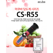 당도측정 당분측정-아쿠바 굴절식 당도계 ( CS-R55 ), 단일품목