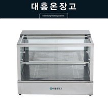 대흥 온장쇼케이스 W900 사각 온장고 업소용 DH750-2, 2단