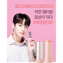 데생멀티밤 식물성 저분자콜라겐 미백 주름개선스틱 2중기능성화장품, 데생 안티링클 멀티밤스틱