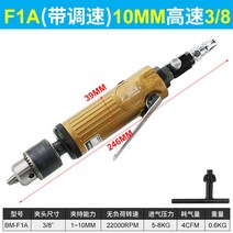 연삭 공압 드릴 머신 일자형 핸드 스팟 스트레이트, F1A 옐로우 윈드 드릴 10mm