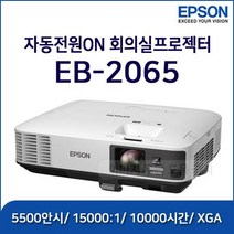 엡손 EB-2065