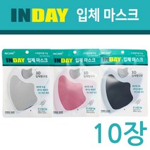 10장 아임케어 인데이 입체 마스크 3D 끈조절가능 컬러 연예인 패션 재사용