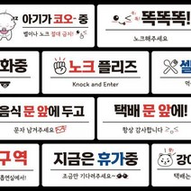 DAYA 붙이는 매장 안내판 문 사무실 문패 팻말 표지판 포맥스인쇄 현판, 18. 뛰지 마세요