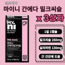 일동제약 마이니 간에다 밀크씨슬 3박스 하루 1캡슐 간건강, 3box, 30캡슐