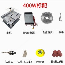 소형 목공 테이블쏘 전동 톱 엔진 원형 휴대용 가정용 탁상 절단기 전기 기계톱 미니, 400w 무극 속도 조절 각도 모델