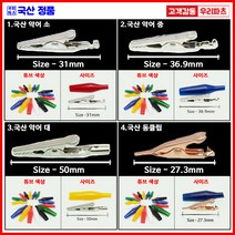 악어클립 악어집게 케이블 악어클립전선 타프클립 전선 전기집게 도색집게 테스트집게 테스트케이블 절연부트 테스트기 리스선 케이블연결 프라모델집게 전선집게 도색집게 전선집게, 백색