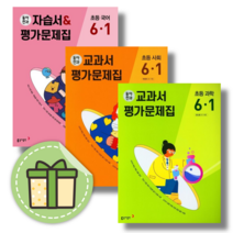 동아전과 6-1 초등 6학년1학기 국사과 #2023#빠른배송