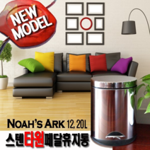 ONEOK [당일발송] 밟으면 열리는 스텐페달휴지통 3~60L 6세트 4세트 가격, 03 스텐타원 5L (EAA05)