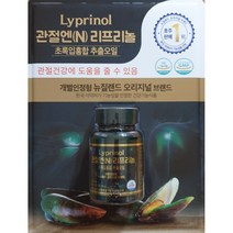 관절 N 리프리놀 영양제 100정 뉴질랜드초록홍합 초록잎홍합