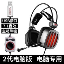 컴퓨터 헤드셋 이어폰 음성 듣기 전문가 게임 전용 유선 헤드셋, Technology Gray 2 세대 업그레이드, 공식 표준