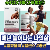 발효율피다이어트 발효율피가루 율피효능 건강 퀘르세틴 발효율피효능 여성 남성 실버 7일 40대 엄마 홈쇼핑 율피분말 와이프 출산후 율피 여름 할아버지생신선물 하체 2달 중년 2주