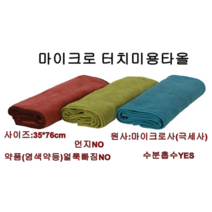 극세사미용실수건 극세사미용타올 극세사미용실타올 미용실수건 미용타올 미용실타올 마이크로터치헤어타올, 그린색