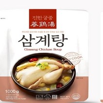 스윗 진한궁중 삼계탕 1kg 5개 닭백숙 복날 자취 누구나, 상세페이지 참조, 1000g