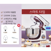 반죽기 휘핑기 스탠드믹서 거품기 제빵 베이킹 카페 휘핑기계 머랭기, B 5.5L-1300W 스마트 버전