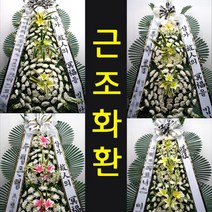 태안군보건의료원 상례원 조의화환 3단화환 태안군 태안읍 평천리 꽃집