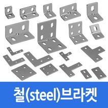 알루미늄 프로파일 부품 부속 철 브라켓 30용 3025 스틸
