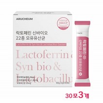 락토페린 신바이오 22종 모유유산균 김치 배양 프락토올리고당 건조효모 비타민C 락토바실러스 루테리 가세리 분말 가루