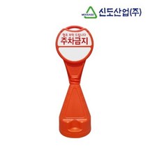 신도 원형오뚜기표지판 무지 안전 안내 표지 입간판-72394EA
