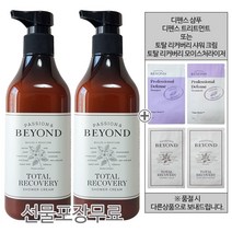 비욘드 토탈 리커버리 샤워 크림 450ml 1+1 (100%정품 / 샘플 증정), 선물포장 (X)