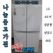중고 LG디오스 매직스페이스 4도어 냉장고 910L, R-U913LBRW-2