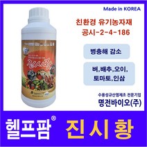 헬프팜 진시황 500ml 수용성규산염 유황 명전바이오