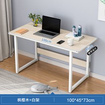 폭좁은 좁고긴 사무실 카페 공부 테이블 슬림 책상, 메이플+ 화이트 프레임 100