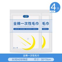 2인용침낭 두꺼운일회용 침낭 여행 더블 오염방지 침대시트 이불커버 열차 세트 침대 매직기기 호텔용품, T12-100순면 일회용 타올 2팩총