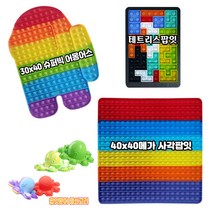 틱톡템 문어팝잇열쇠고리 빅어몽어스30x40팝잇 메가40x40사각푸쉬팝 퍼즐팝잇 테트리스, 1-3.팝잇문어열쇠고리-초록