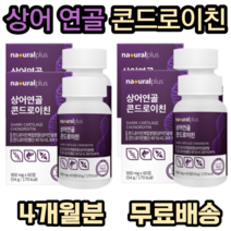 상어연골 콘드로이친60정, 4개, 60정