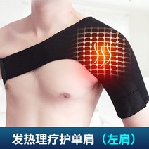 어깨찜질 어깨통증 무선 어깨온열찜질기 원적외선 오십견 충전식 전기 usb 회전근개 휴대용, L, 왼쪽 어깨[소장 추가 구매 목보호대]