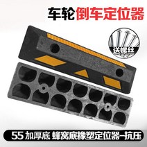 고무 주차기 블럭 주차 스톱바 카 콘크리트용 방지턱 주차장 스토퍼, 9.  55 블랙 일자형(나사증정)