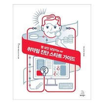 유니오니아시아 취약점 진단 스타트 가이드